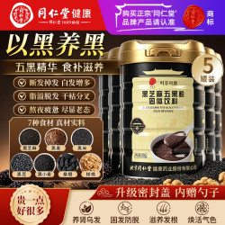 同仁堂 黑芝麻糊五黑粉黑豆黑米桑葚米糊代餐即食营养 3000g