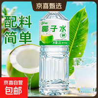 京喜 椰子水饮料 含电解质 果味果汁 1.25L*2瓶