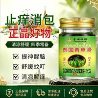 泰澜帕塔 青草膏防暑降温晕车提神醒脑非进口旅行居家