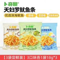 88VIP：卜奇脆 天妇罗鱿鱼条 54g 3口味18g*3
