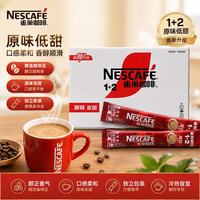 雀巢 速溶咖啡1+2原味微研磨三合一冲调饮品90条1350g 原味100条盒装