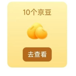 京东点评 签到 每日必得10京豆