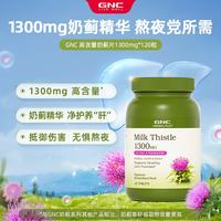 健安喜 奶蓟草水飞蓟护肝片喝酒解酒药加班熬夜改善脂肪肝120粒/瓶