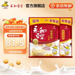 永和豆浆 经典原味豆浆粉+甜豆浆粉(共2400g)早餐麦片搭档即食速溶 80小包