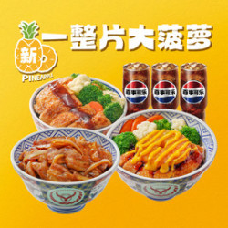 吉野家 芝芝炙烤系列三人餐