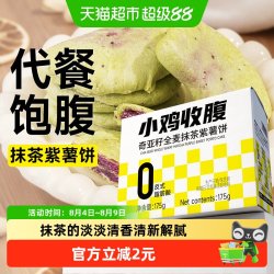 轻即 紫薯芋泥饼粗粮早餐代餐 奇亚籽全麦抹茶紫薯饼 175g