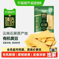古松食品 猫超臻选云南石屏有机豆腐皮古松手工头层火锅凉拌麻辣烫食材110g