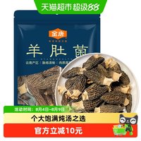 88VIP：金唐 羊肚菌云南优质特产菌菇食养滋补煲汤火锅汤