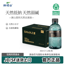 纳项山 巴马长寿乡天然弱碱性饮用水小瓶装家用便携360ml*12瓶整箱商务 360ml*12瓶/箱*2箱 共24瓶