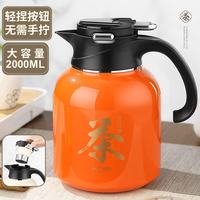 麦得丰 316L不锈钢保温壶大容量焖泡茶壶家用老白茶焖泡壶茶水分离泡茶壶 橙色2000ml普通网