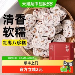 轻即 茯苓糕正品养脾胃点心 红枣山药八珍糕 200g
