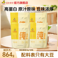 永和豆浆 谷物早餐 纯豆浆粉216g*4袋（含48包） 即食代餐无加糖速溶冲饮 216gx4袋 共48小包