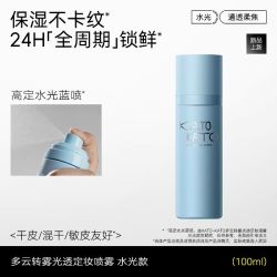 KATO-KATO 造雾计划定妆喷雾