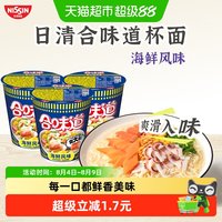 88VIP：日清食品 CUP NOODLES 合味道 方便面 海鲜风味 76g*3杯