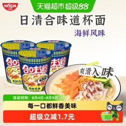 日清食品 CUP NOODLES 合味道 方便面 海鲜风味 76g*3杯