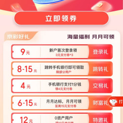 京东×建行 好礼大派送 领6-54元支付券包；满17-12元外卖券；85折京东快递券等