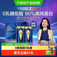 移动端、88VIP：汤臣倍健 父亲节礼物汤臣倍健旗舰蓝罐蛋白粉臻钻蛋白质粉增强免疫力0乳糖