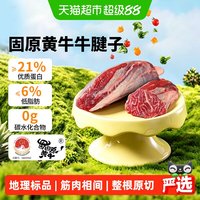 88VIP：天猫超市 中农顺 宁夏固原黄牛肉金钱腱 3斤