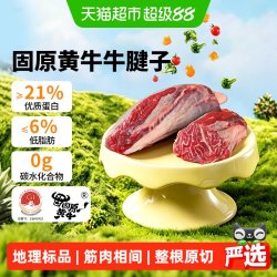 天猫超市 中农顺 宁夏固原黄牛肉金钱腱 3斤