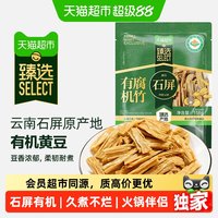 88VIP:古松食品 石屏有机腐竹 118g 袋装