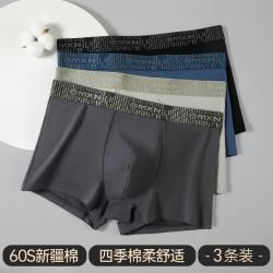 宜而爽 60s新疆棉7A级抗菌男士平角内裤 3条