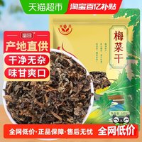 88VIP:富昌 梅干菜 100g 1袋