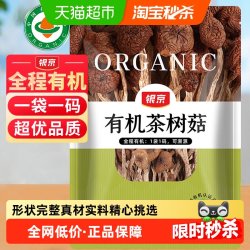 银京 有机茶树菇 100g 袋装