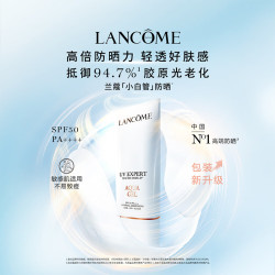 兰蔻 法国(Lancome)兰蔻水漾轻透隔离露UV小白管空气感防晒霜 SPF50柔皙轻透防晒霜50ml (清爽型) +10ml