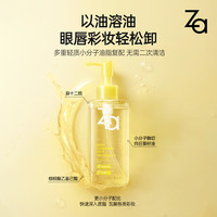 PLUS会员：Za 深层清洁 卸妆油 200ml