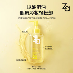 Za 深层清洁 卸妆油 200ml