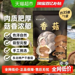 绿山珍品 高泡发香菇 80g 袋装