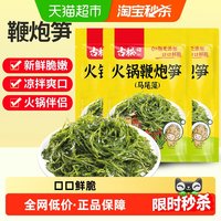 88VIP：古松食品 古松 中国大陆 鞭炮笋凉拌脆笋 200g*3袋