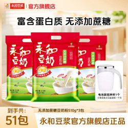 永和 豆浆经典好味道 豆奶粉 510g*2包（可冲34杯）早餐燕麦片搭档速溶冲饮 无