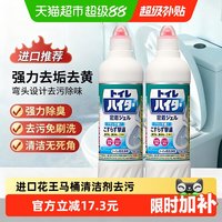 88VIP：花王 马桶清洁剂日本原装进口免刷强力除垢去污挂壁持久除臭 2瓶