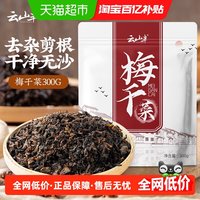 88VIP：云山半 梅干菜 300g