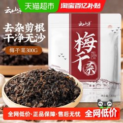 云山半 梅干菜 300g