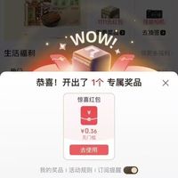 京东PLUS 天天开盲盒 每日抽奖可赢随机无门槛红包等 实测0.36元