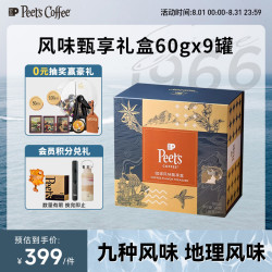 皮爷咖啡 风味甄享礼盒 阿拉比卡咖啡豆 60g*9罐