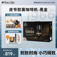 皮爷咖啡 皮爷peets全自动家用小型黑金色胶囊咖啡机礼盒精致机身