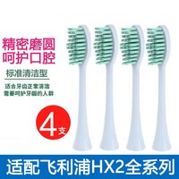 小股 适用飞利浦电动牙刷头替换HX6730 4支
