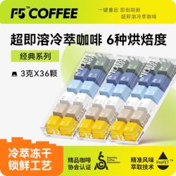 F5 COFFEE 美式黑咖啡 冷萃混合风味冻干咖啡粉 3g*36颗
