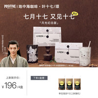 地中海 冻干咖啡速溶ph青梅觅璟茶咖月光桂圆拿铁4盒抖音同款 邓为代言