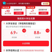 京东 学生专享餐补 满15-10/10-7元外卖券等