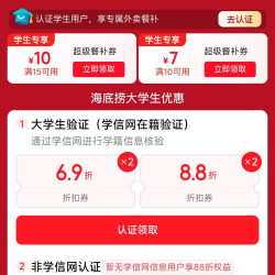 京东 学生专享餐补 满15-10/10-7元外卖券等