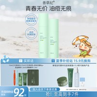 善草纪 青春版茶树控油祛痘水乳套装补水保湿淡化痘印学生护肤品