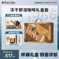 皮爷咖啡 冻干即溶咖啡礼盒（冻干即溶咖啡3g*8*2盒+典藏镜面杯碟200ml）