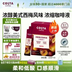 COSTA 咖世家 浓缩咖啡液西梅风味浓醇精粹低卡0脂肪黑咖啡15ml*10条