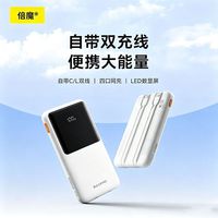 百亿补贴:倍魔 22.5W超级快充电宝自带线20000毫安3c认证PD闪充移动电源便携