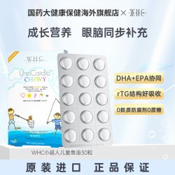 WHC 小超人儿童深海鱼油 Omega3 维生素D3 30粒