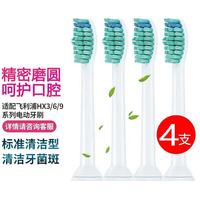 小股 适用飞利浦电动牙刷头替换HX6530/6721 4支